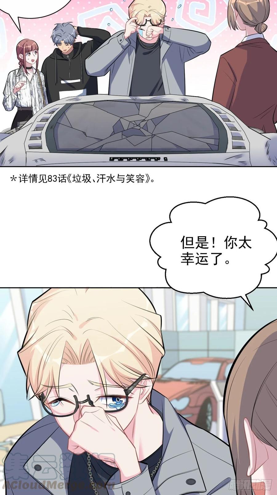《岳父大人与甄好》111.如此夫妻 第25页