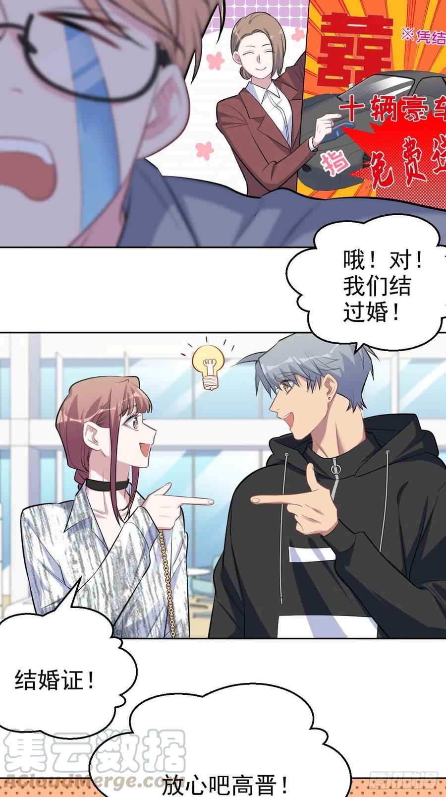 《岳父大人与甄好》111.如此夫妻 第29页