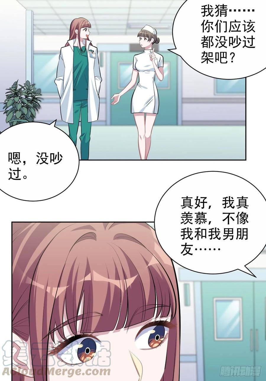 《岳父大人与甄好》111.如此夫妻 第9页