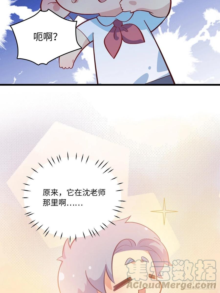 《岳父大人与甄好》番外篇-岳父大人是班主任⑥ 第39页