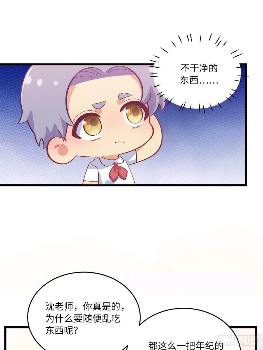 《岳父大人与甄好》番外篇-岳父大人是班主任⑥ 第36页