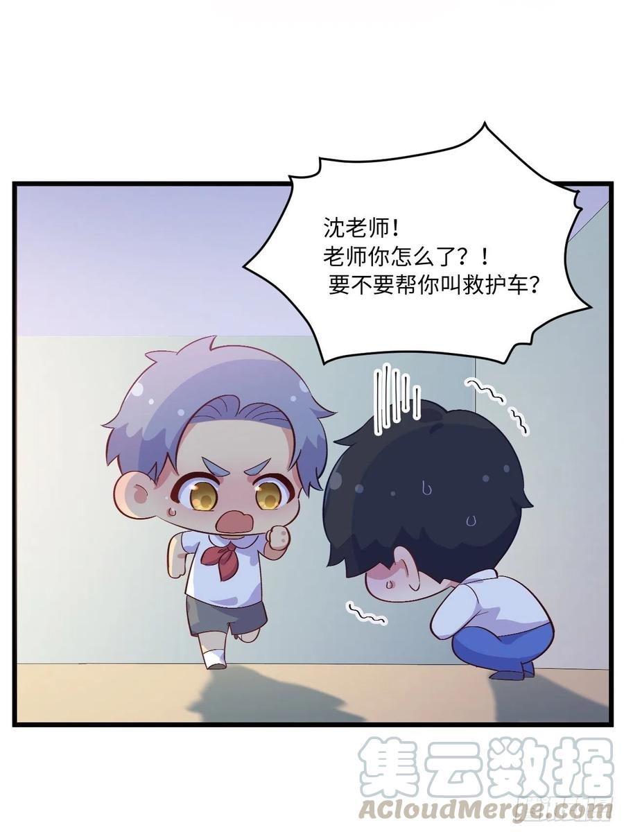 《岳父大人与甄好》番外篇-岳父大人是班主任⑥ 第33页