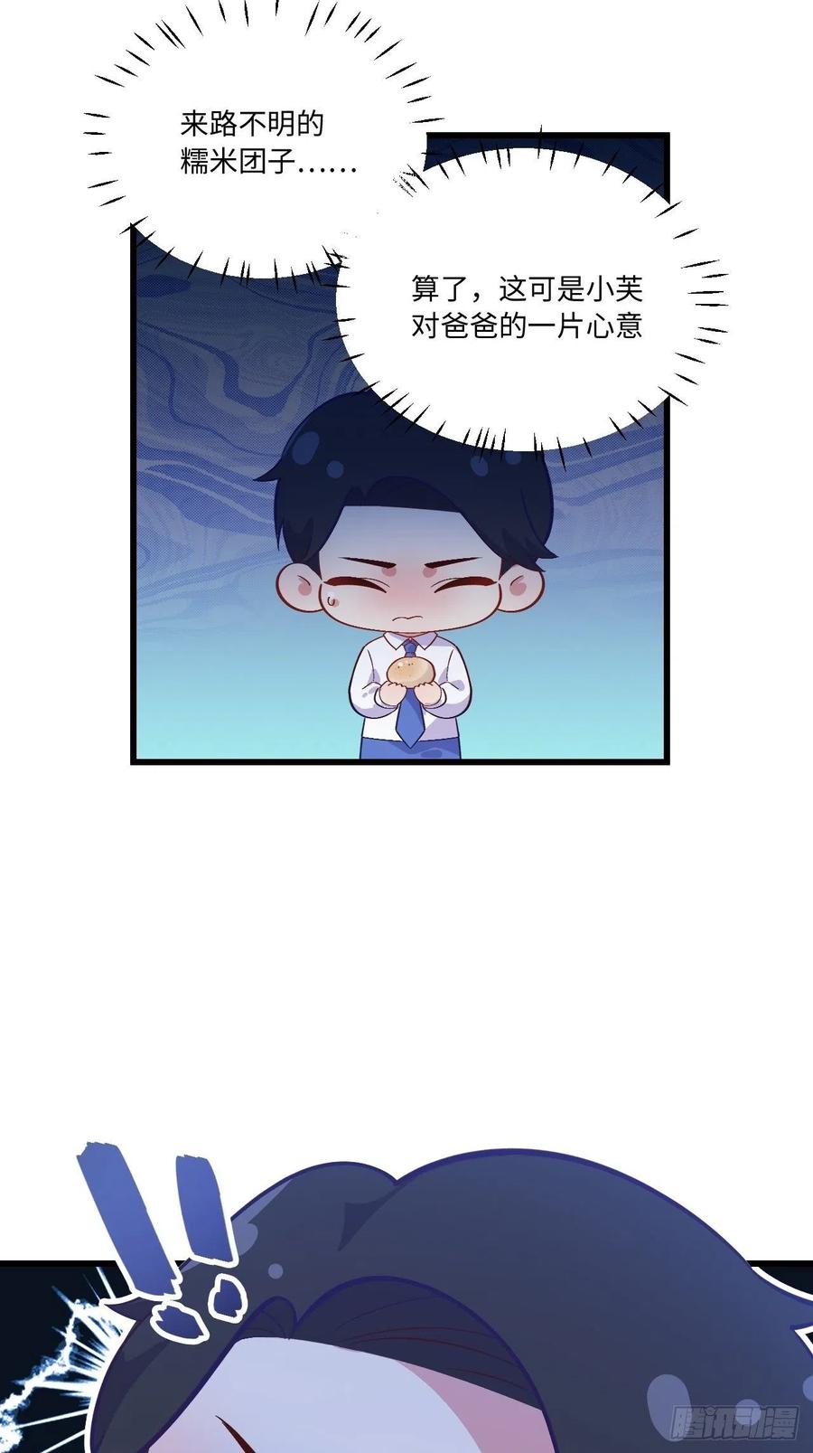 《岳父大人与甄好》番外篇-岳父大人是班主任⑥ 第24页