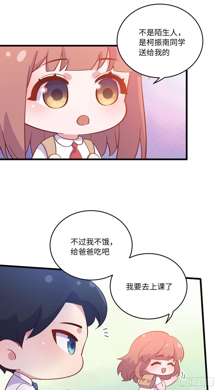 《岳父大人与甄好》番外篇-岳父大人是班主任⑥ 第22页
