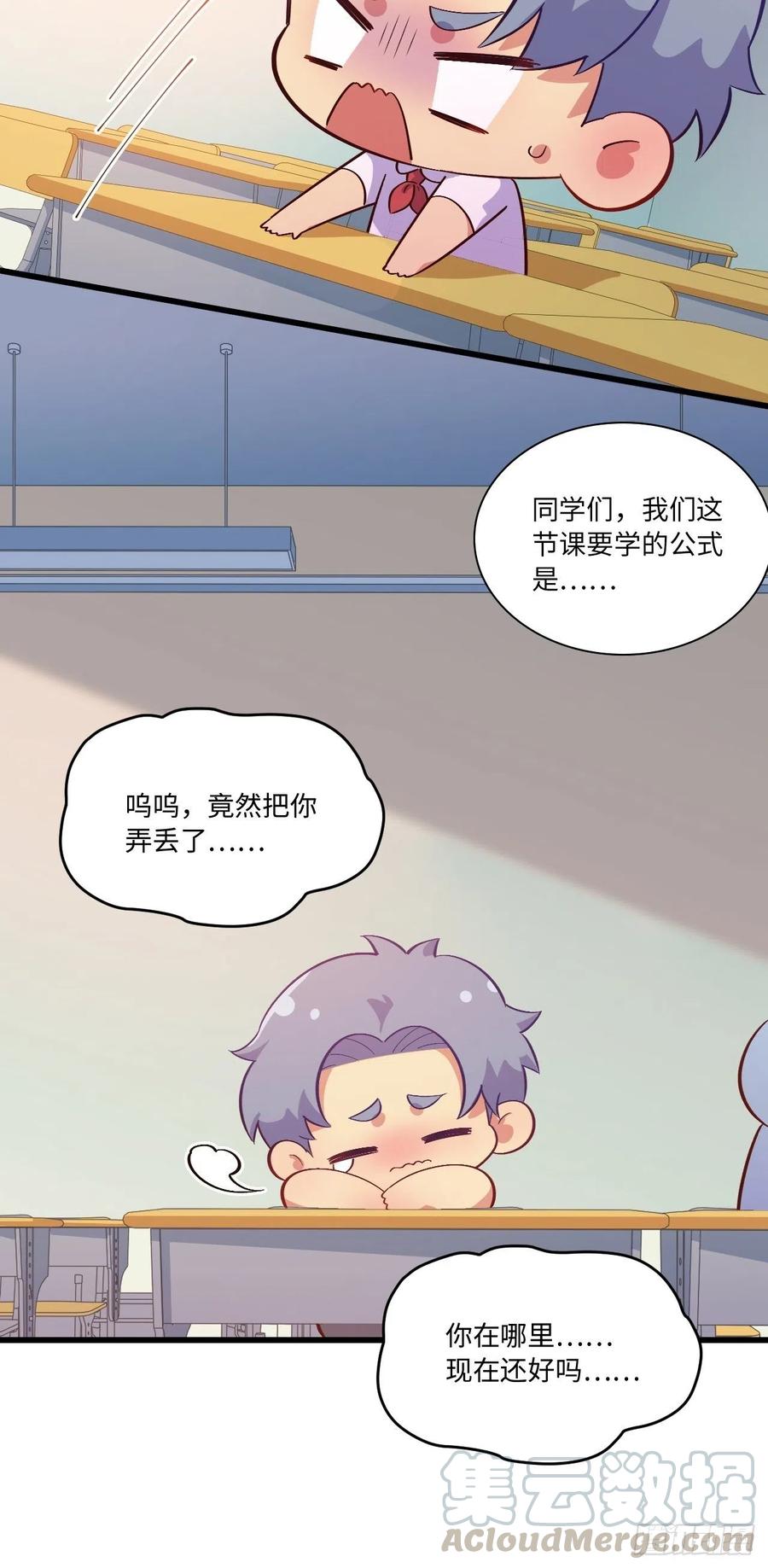 《岳父大人与甄好》番外篇-岳父大人是班主任⑥ 第29页