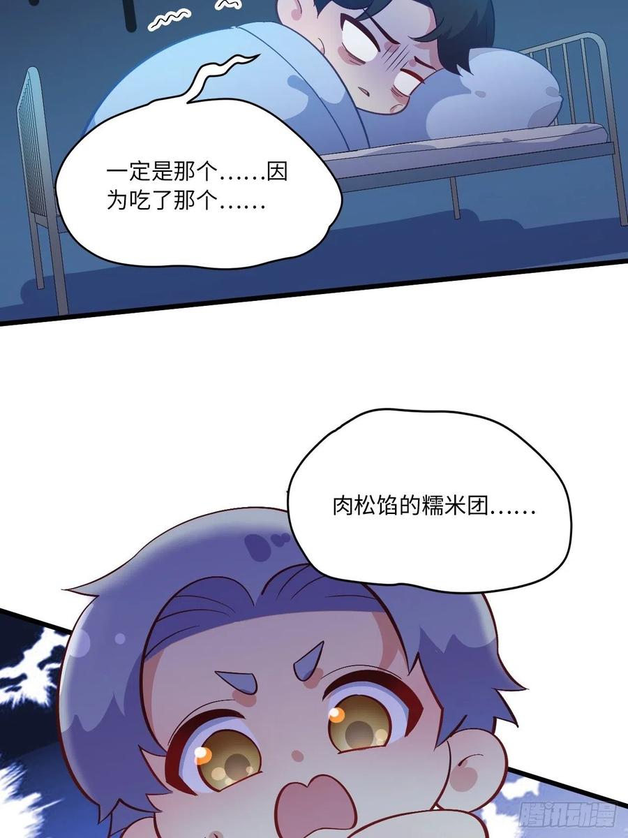 《岳父大人与甄好》番外篇-岳父大人是班主任⑥ 第38页