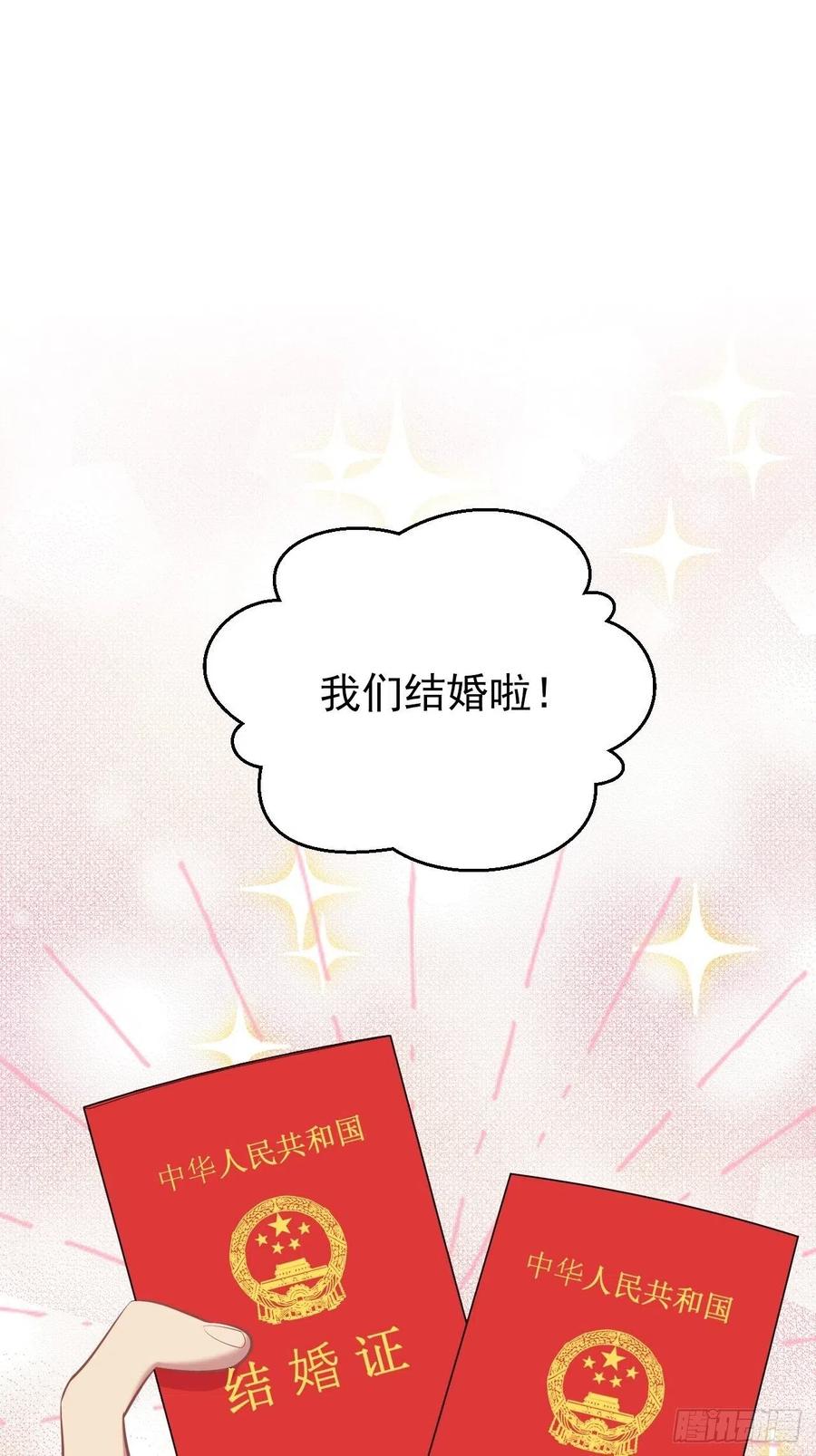 《岳父大人与甄好》112.领证的迟疑 第10页