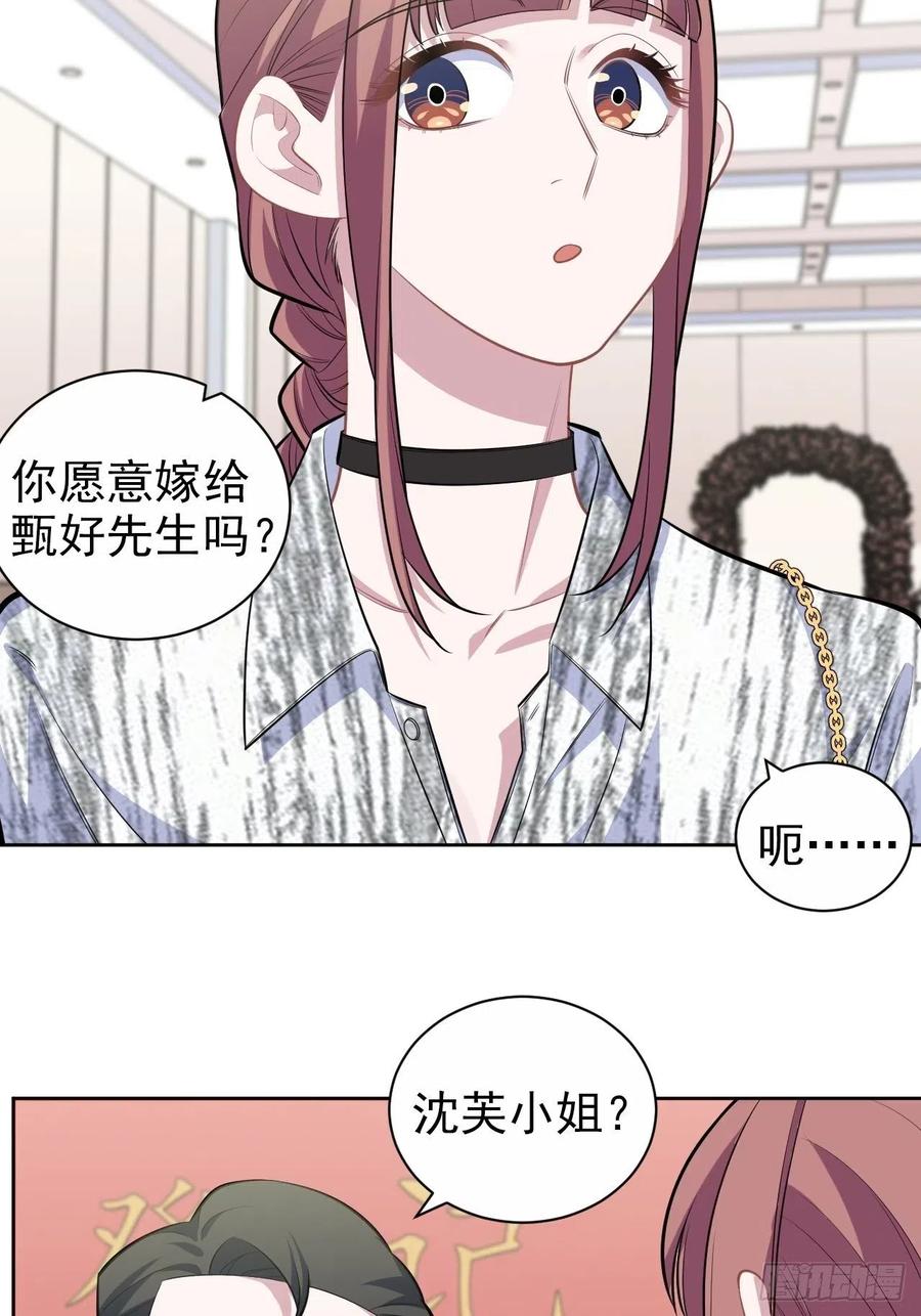 《岳父大人与甄好》112.领证的迟疑 第22页