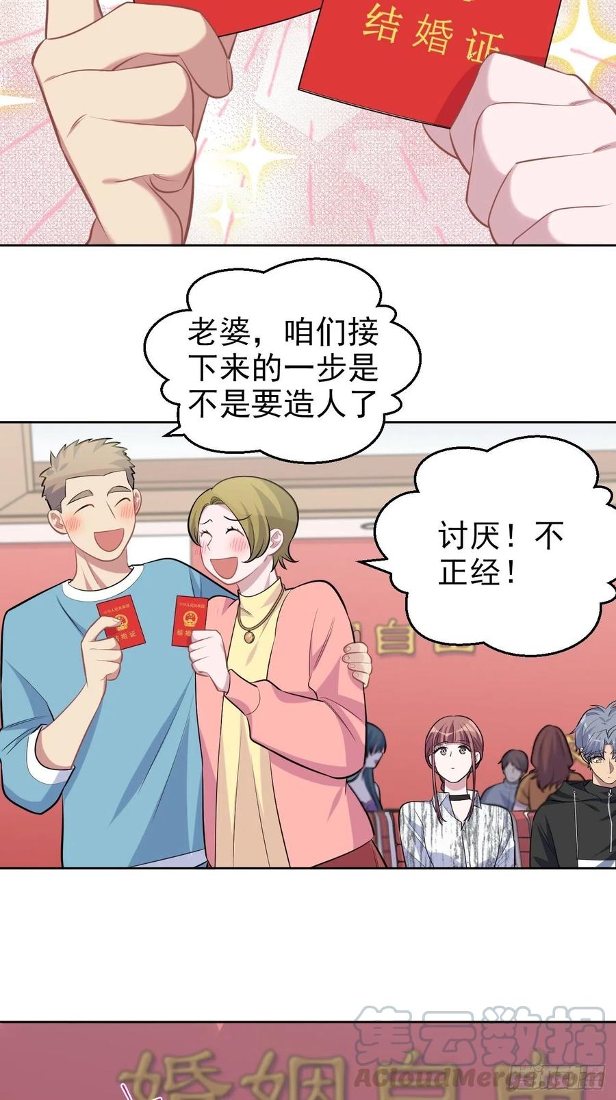 《岳父大人与甄好》112.领证的迟疑 第11页