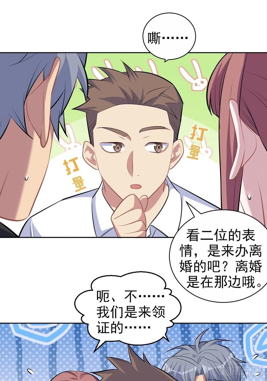 《岳父大人与甄好》112.领证的迟疑 第14页
