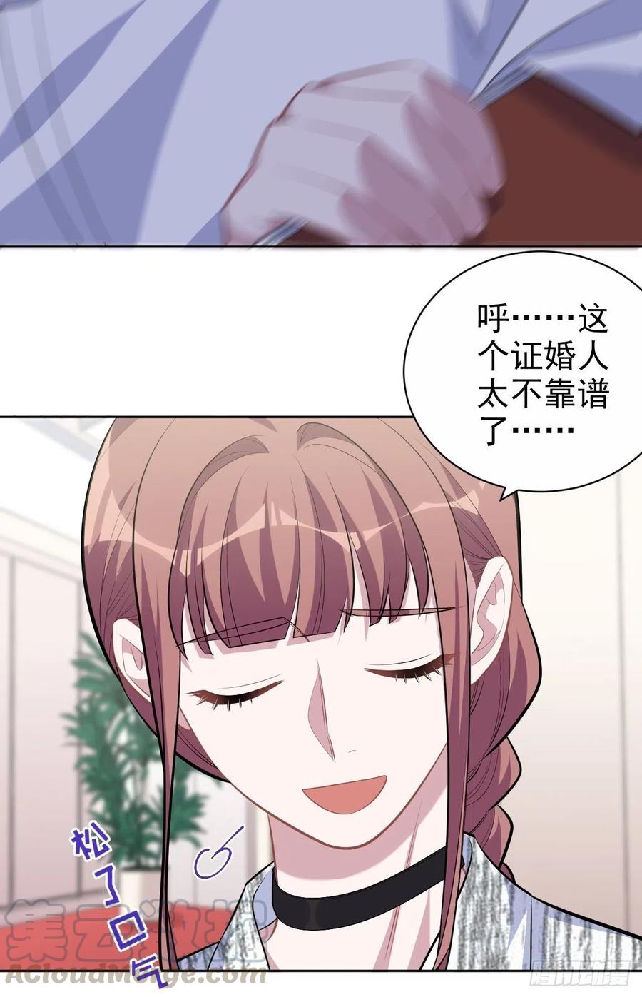 《岳父大人与甄好》112.领证的迟疑 第27页