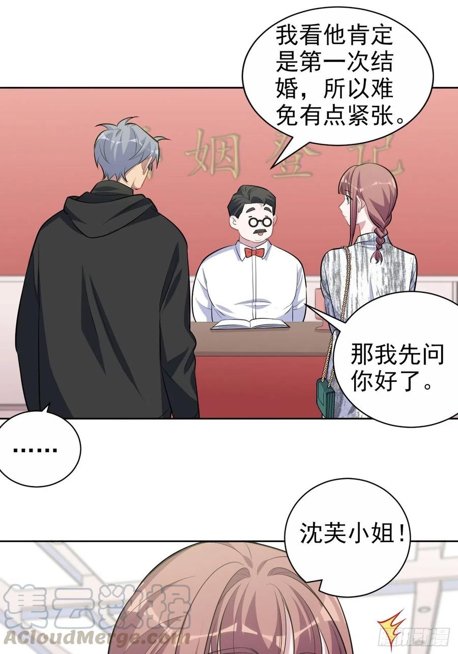 《岳父大人与甄好》112.领证的迟疑 第21页