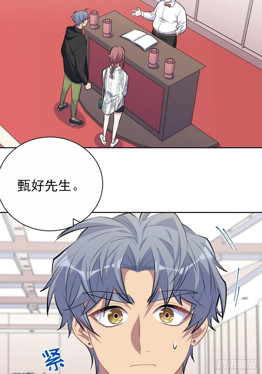 《岳父大人与甄好》112.领证的迟疑 第18页