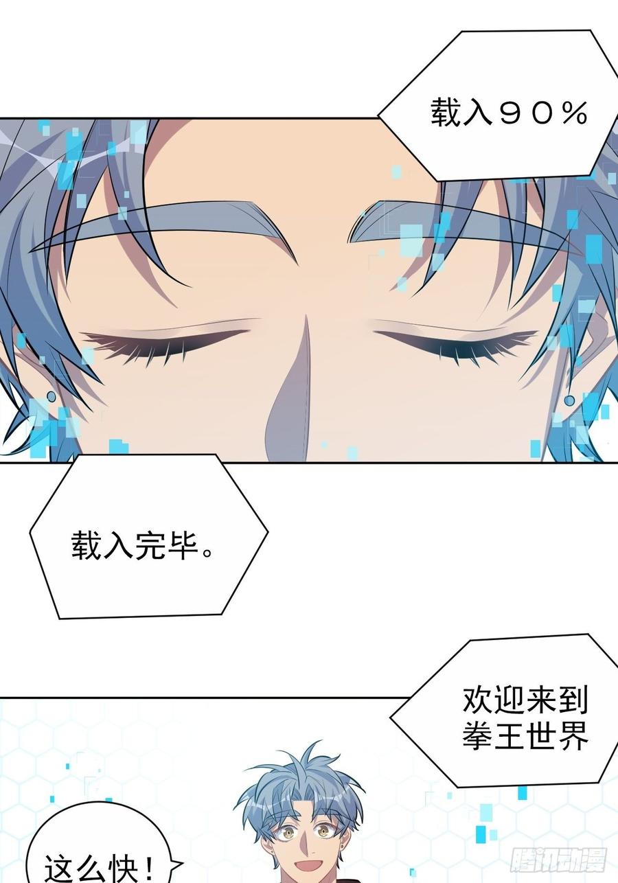 《岳父大人与甄好》113.欢迎来到拳王世界 第34页