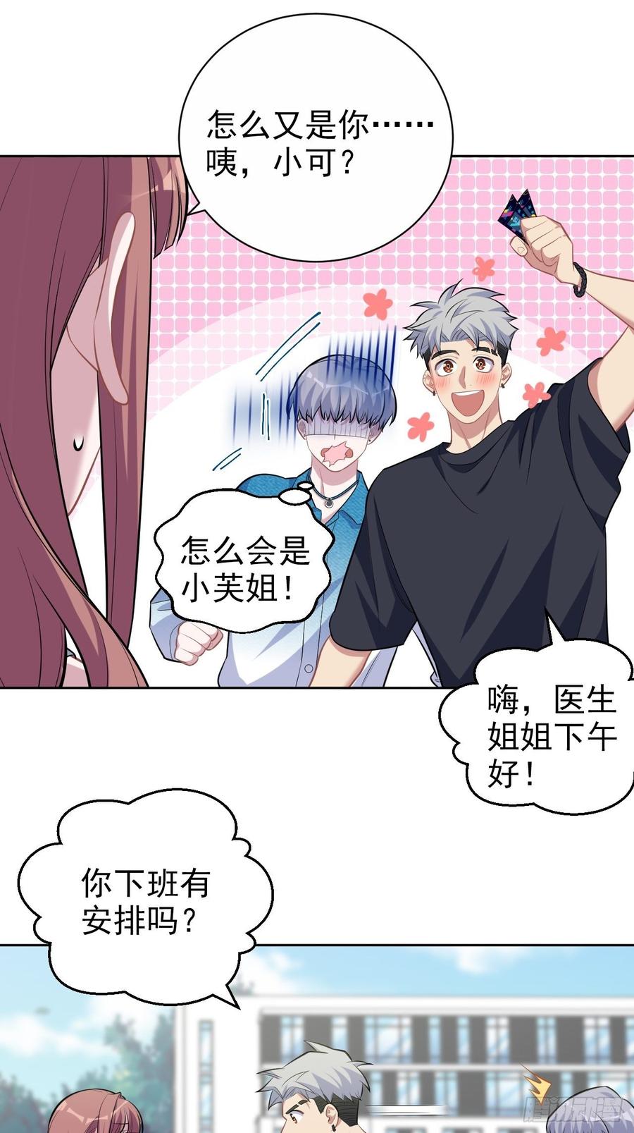 《岳父大人与甄好》113.欢迎来到拳王世界 第22页