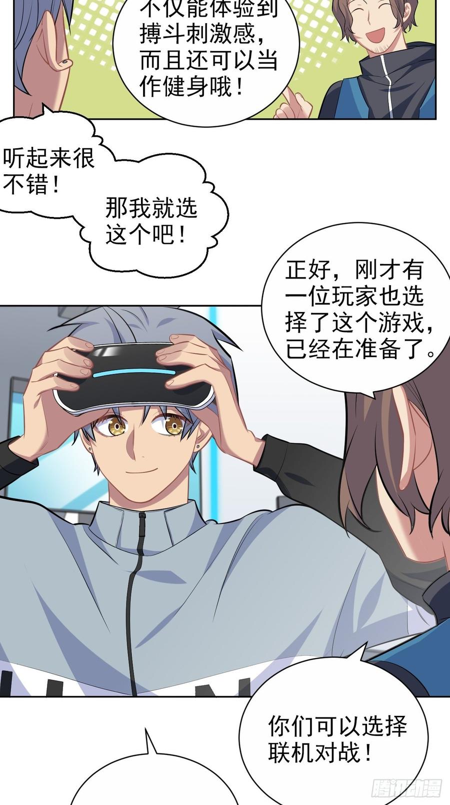 《岳父大人与甄好》113.欢迎来到拳王世界 第32页