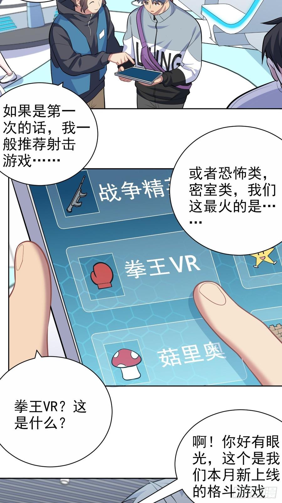 《岳父大人与甄好》113.欢迎来到拳王世界 第30页
