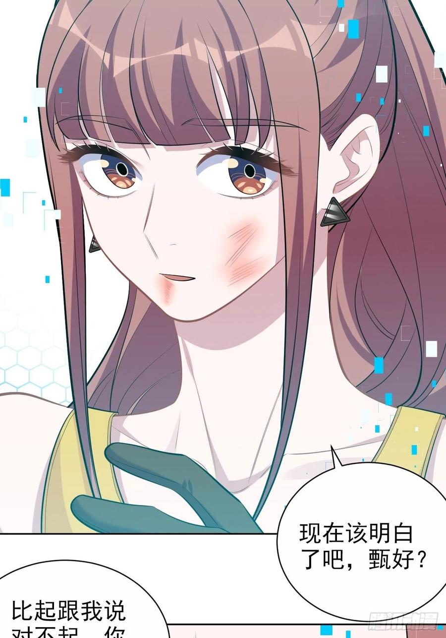 《岳父大人与甄好》115.我和她只是朋友 第23页