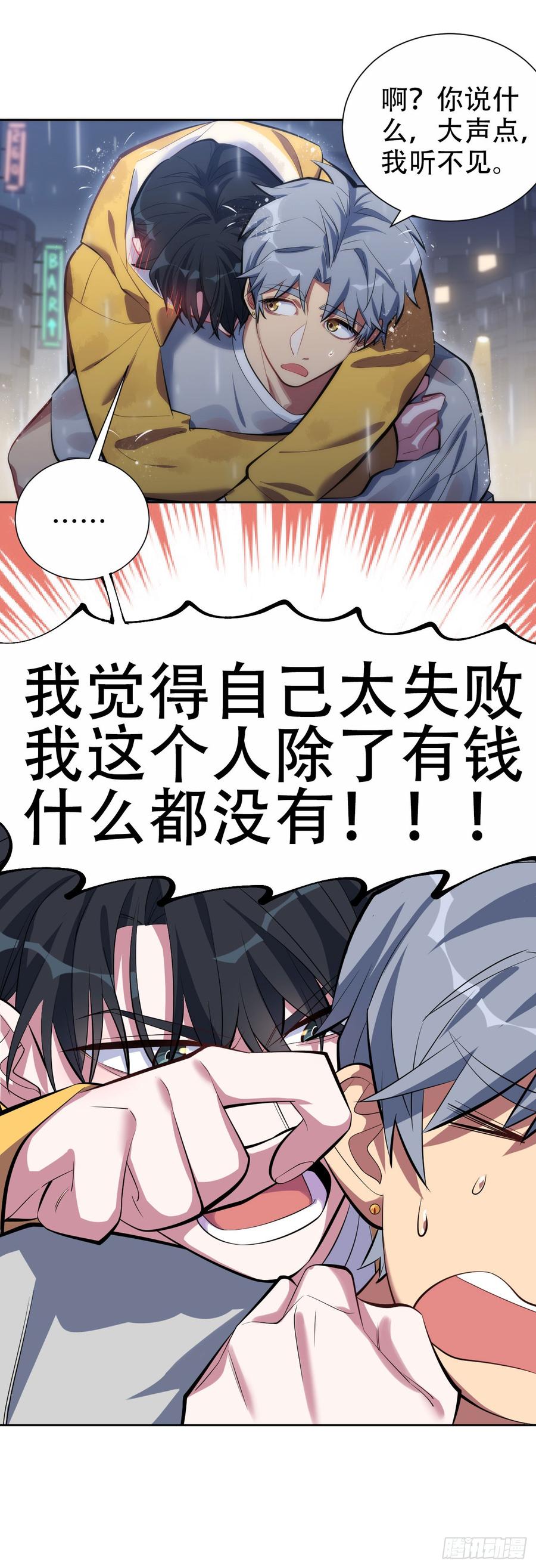 《岳父大人与甄好》10.真心话总在醉酒后 第20页