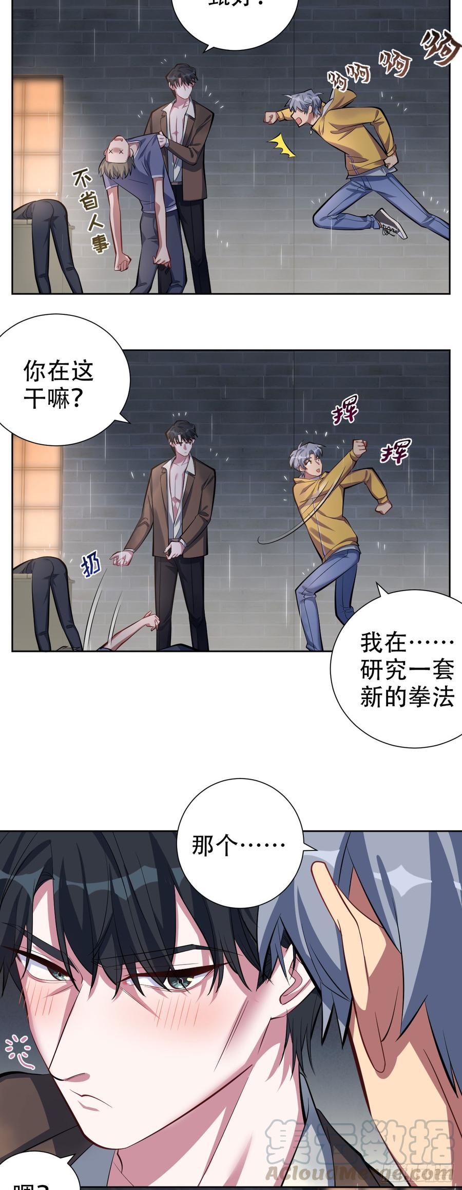 《岳父大人与甄好》10.真心话总在醉酒后 第5页