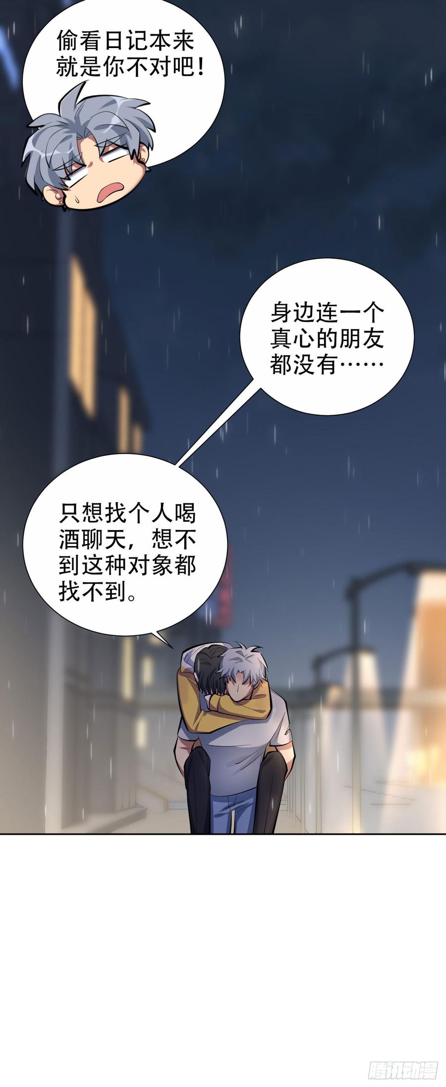 《岳父大人与甄好》10.真心话总在醉酒后 第23页