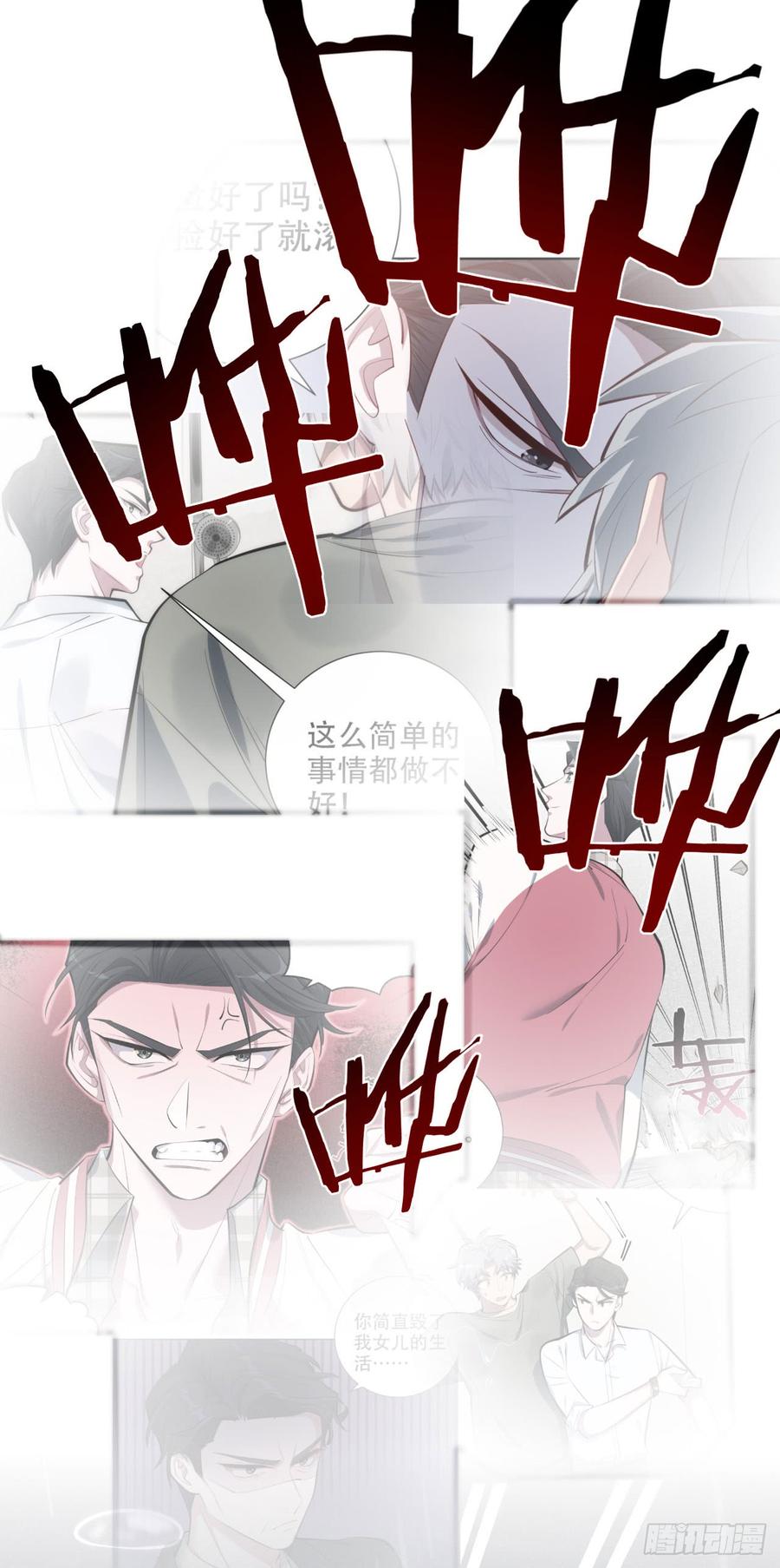 《岳父大人与甄好》10.真心话总在醉酒后 第12页