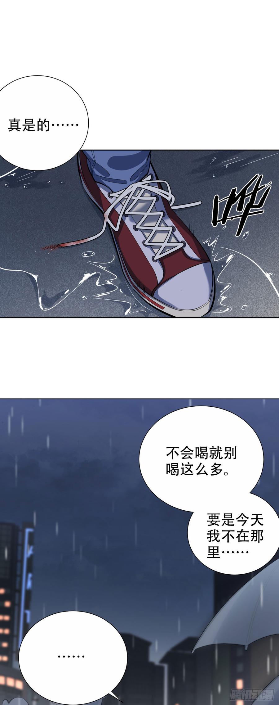《岳父大人与甄好》10.真心话总在醉酒后 第18页