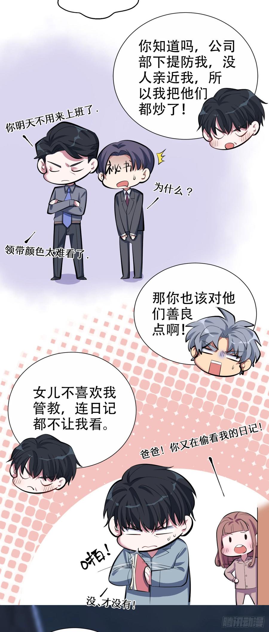 《岳父大人与甄好》10.真心话总在醉酒后 第22页