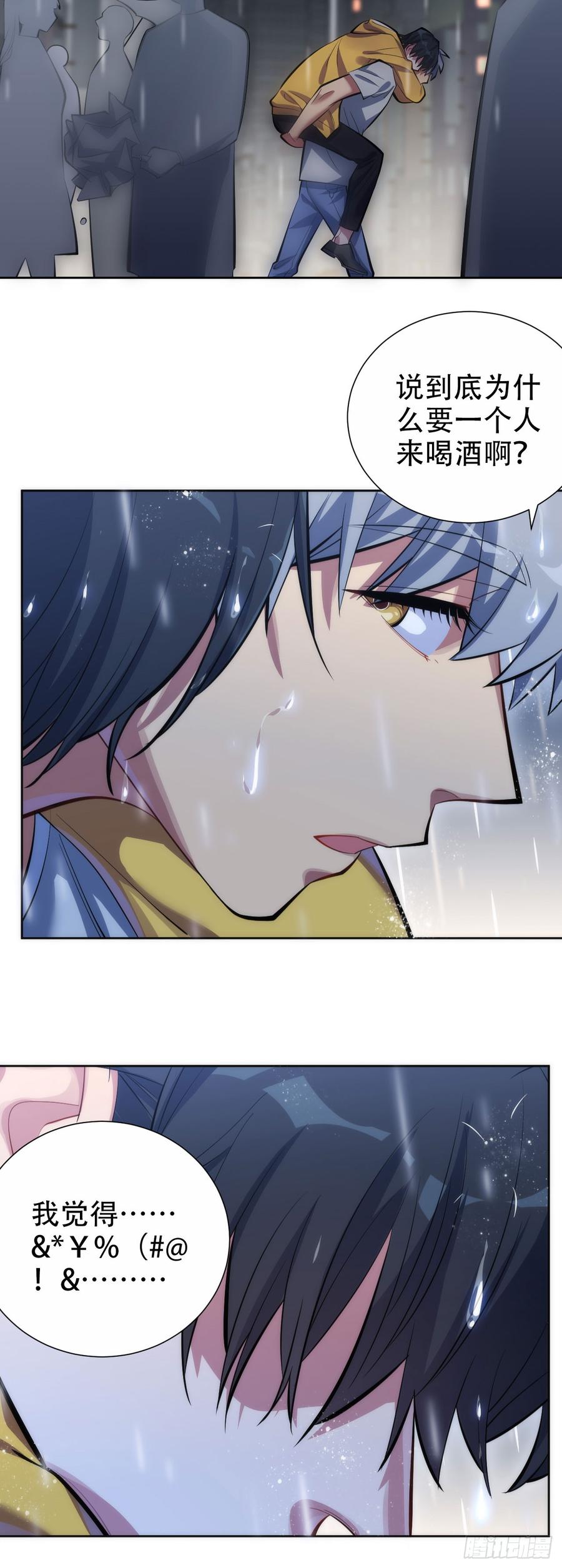 《岳父大人与甄好》10.真心话总在醉酒后 第19页