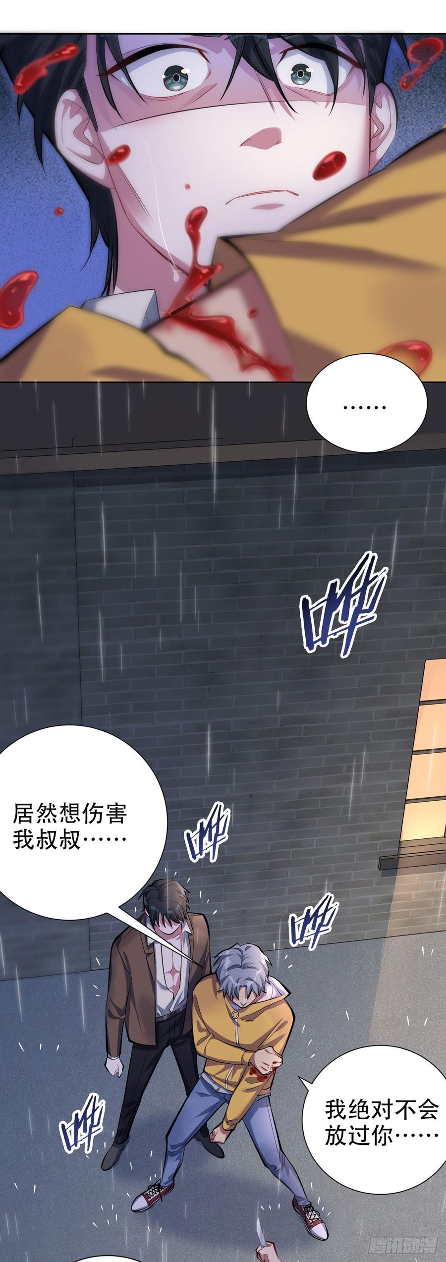 《岳父大人与甄好》10.真心话总在醉酒后 第8页
