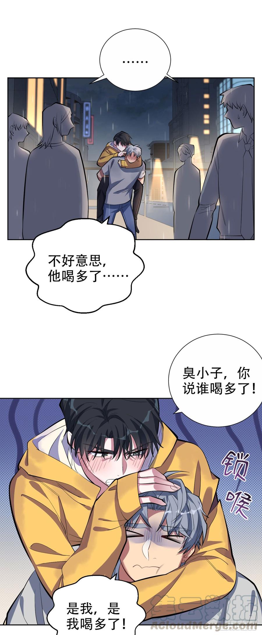 《岳父大人与甄好》10.真心话总在醉酒后 第21页