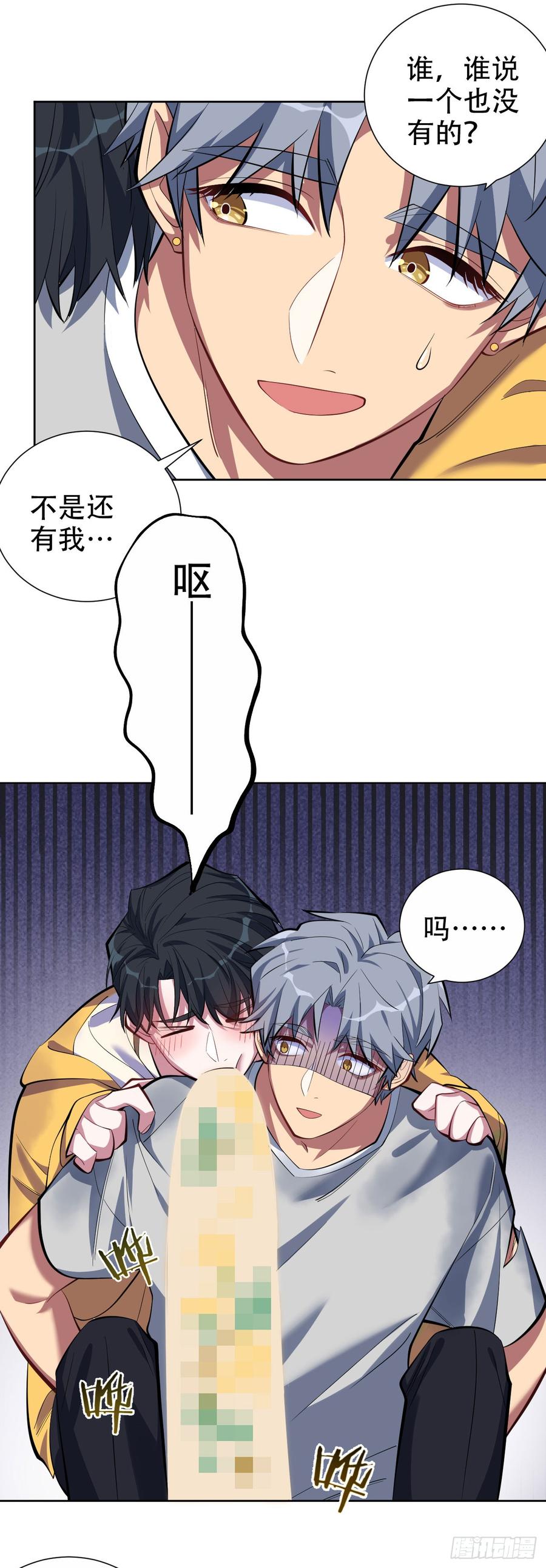 《岳父大人与甄好》10.真心话总在醉酒后 第24页