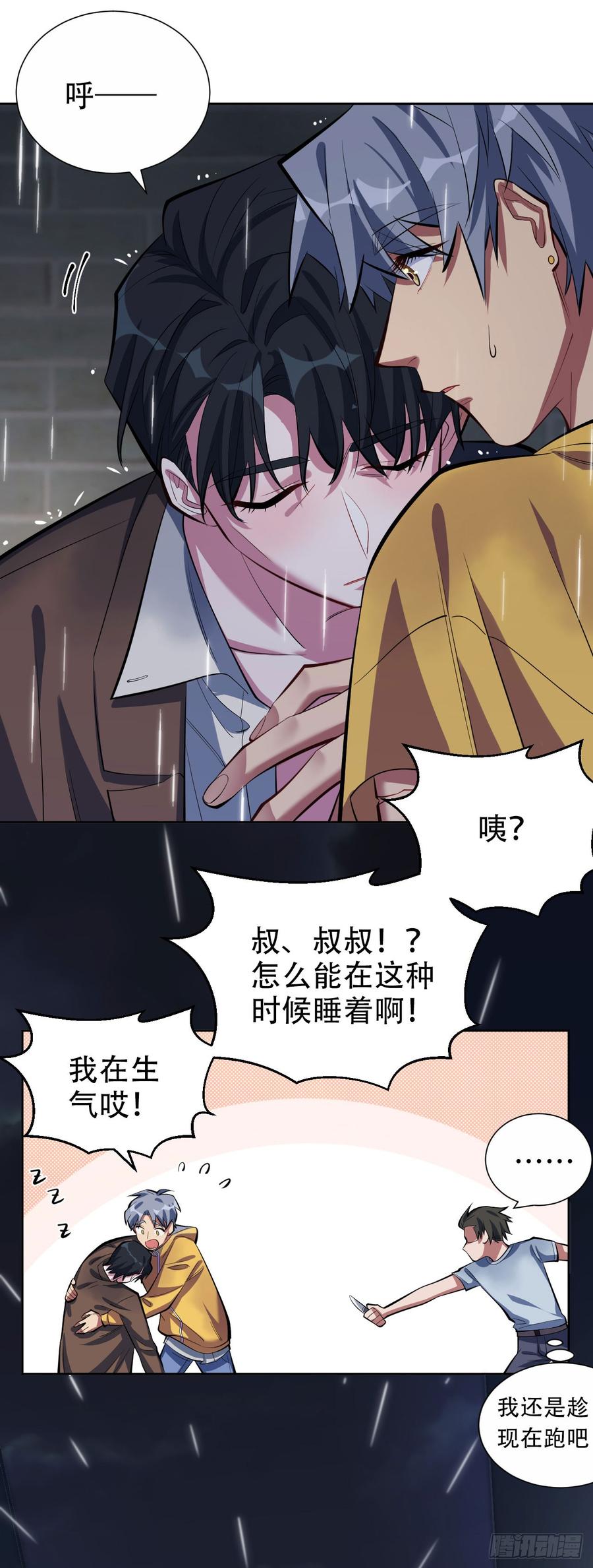 《岳父大人与甄好》10.真心话总在醉酒后 第16页