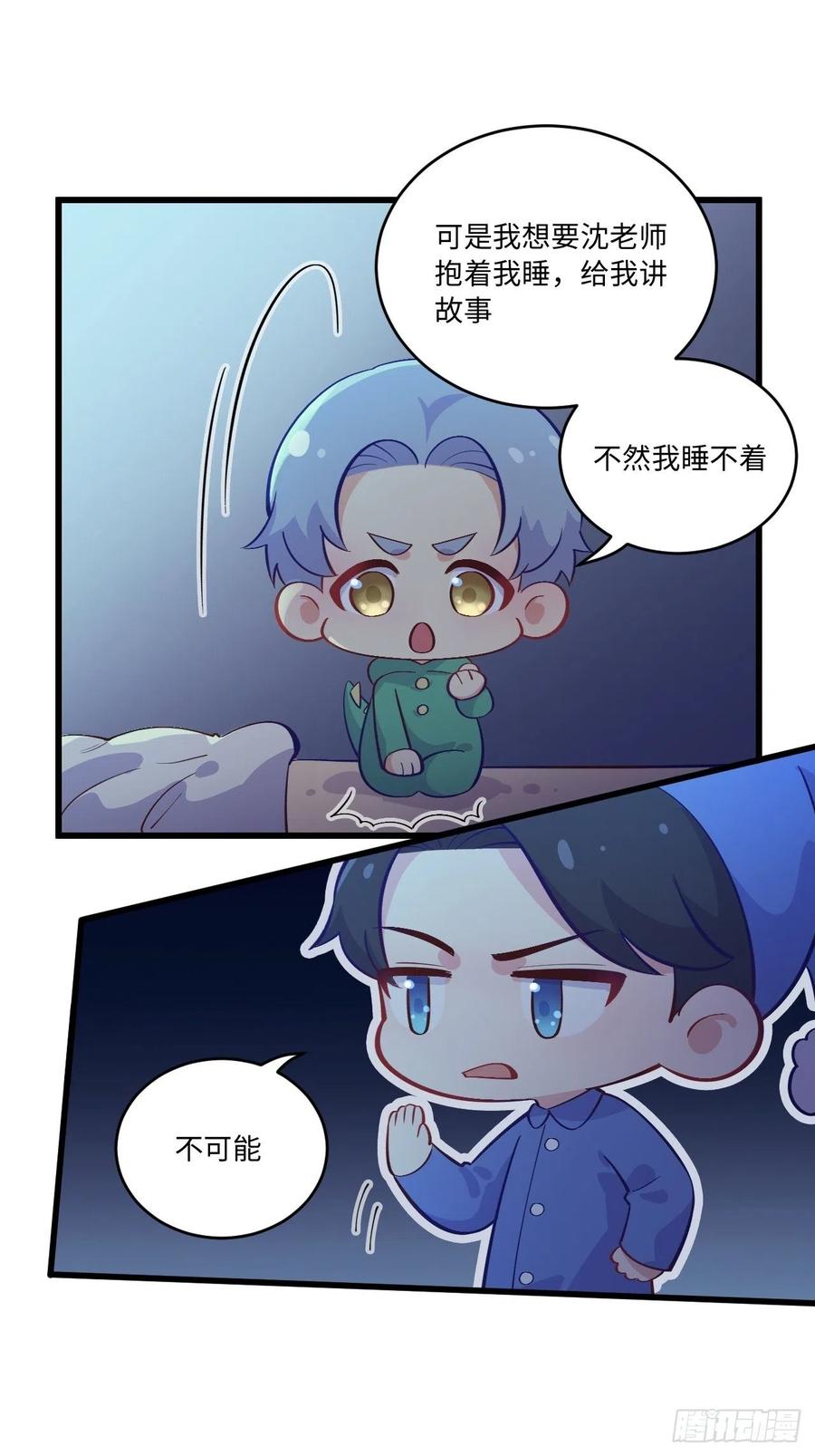 《岳父大人与甄好》番外篇-岳父大人是班主任⑦ 第6页