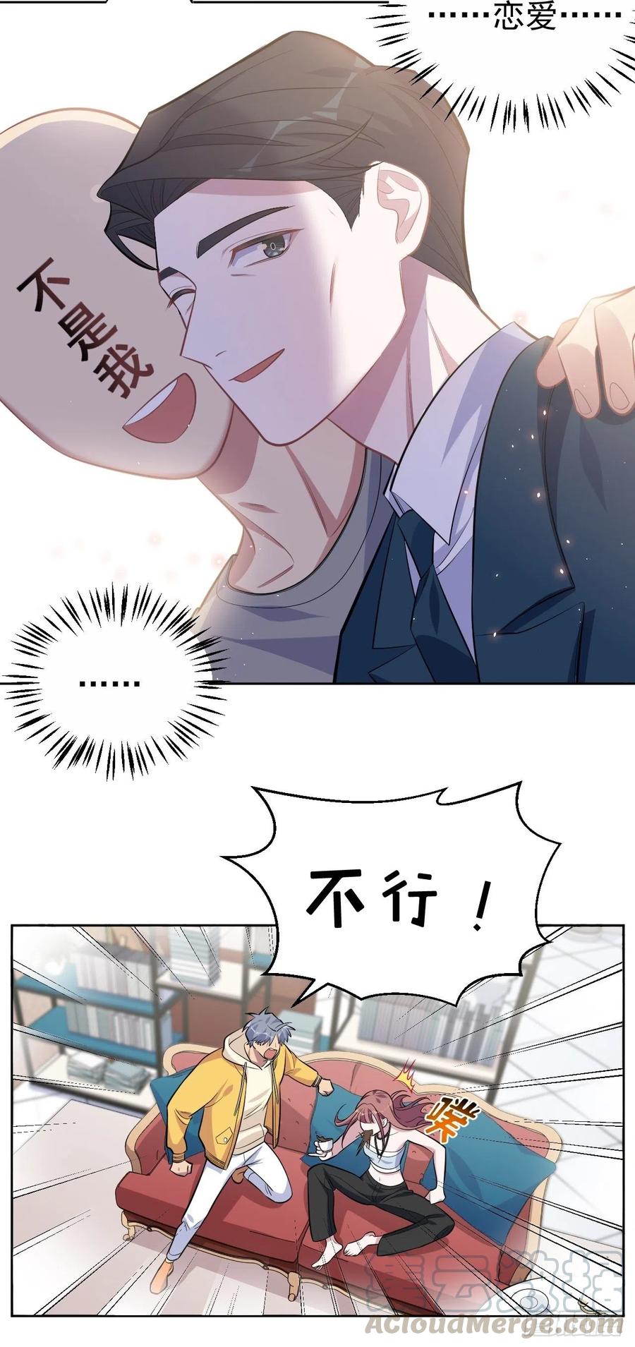《岳父大人与甄好》116.叔叔的恋爱人选 第25页