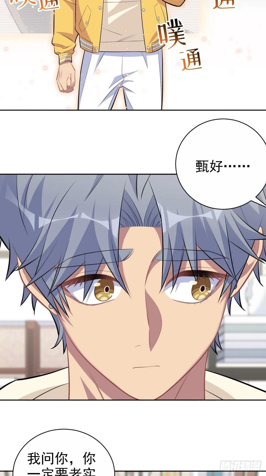 《岳父大人与甄好》116.叔叔的恋爱人选 第36页