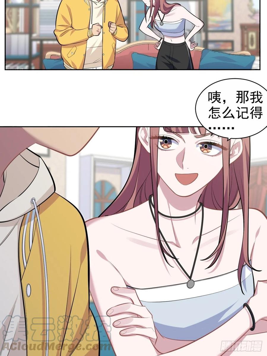 《岳父大人与甄好》116.叔叔的恋爱人选 第31页