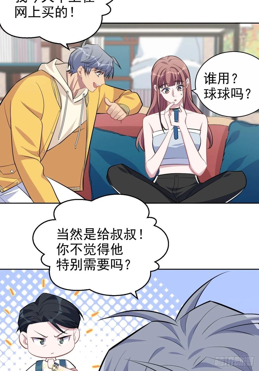 《岳父大人与甄好》116.叔叔的恋爱人选 第16页