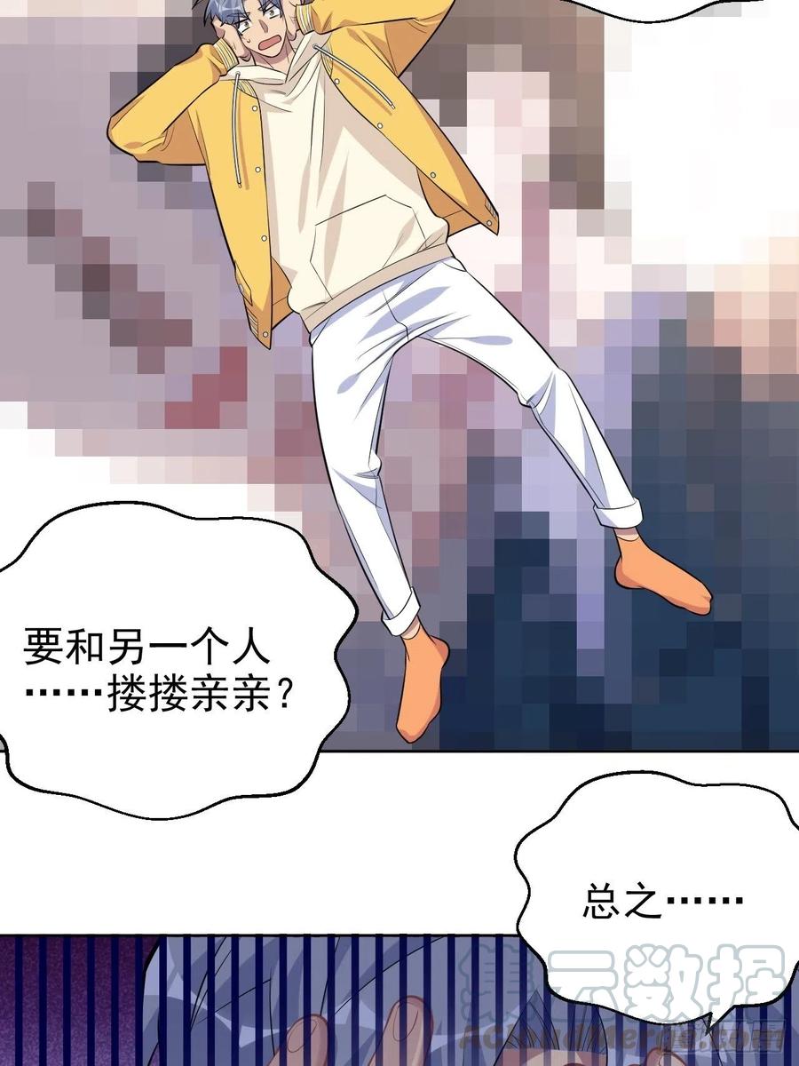 《岳父大人与甄好》116.叔叔的恋爱人选 第29页