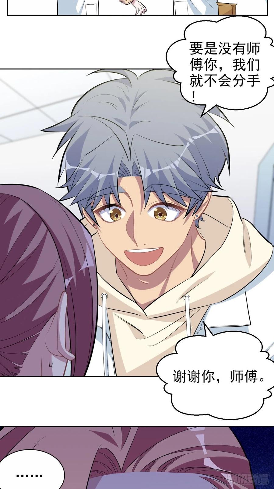 《岳父大人与甄好》116.叔叔的恋爱人选 第12页