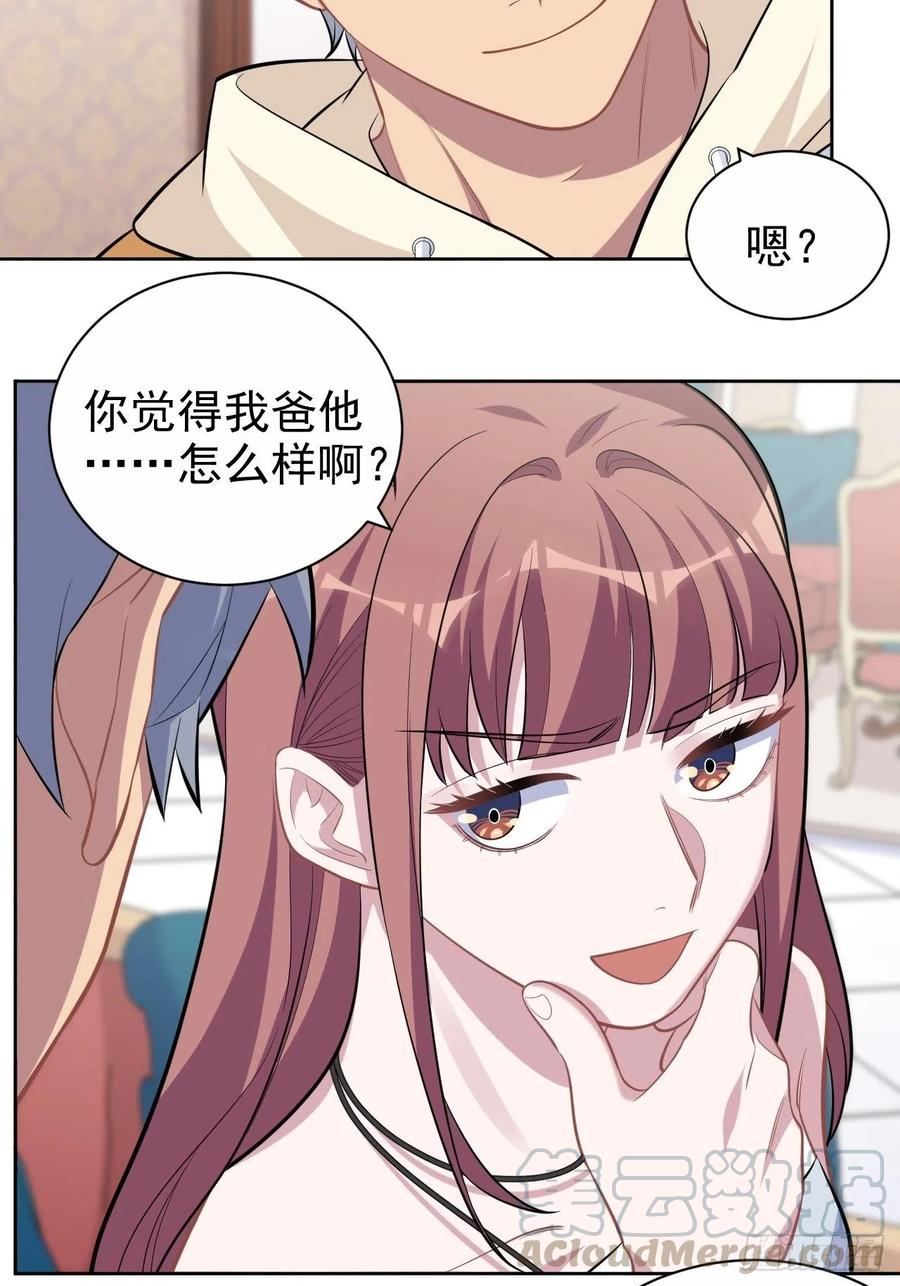 《岳父大人与甄好》116.叔叔的恋爱人选 第19页
