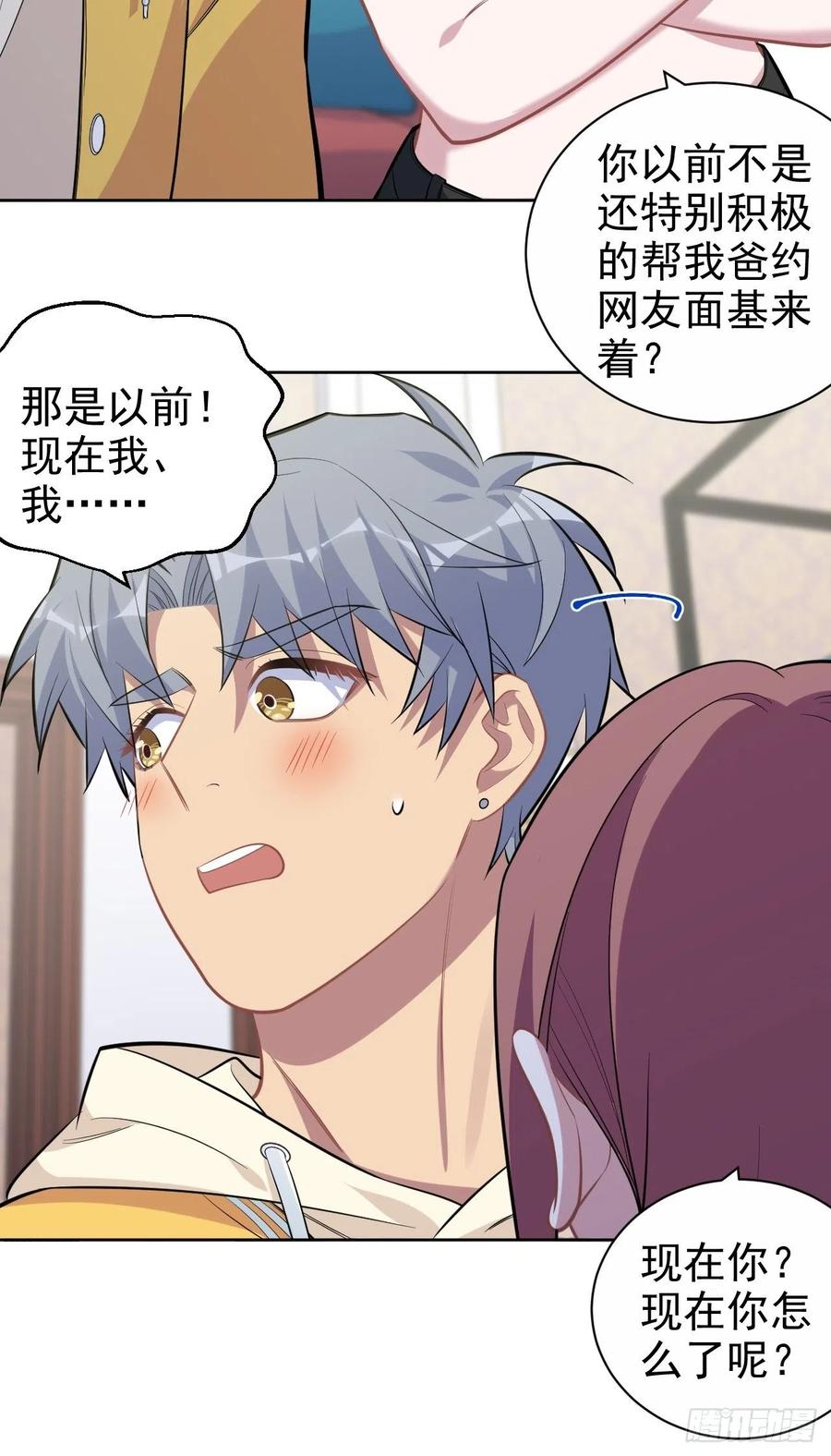 《岳父大人与甄好》116.叔叔的恋爱人选 第32页