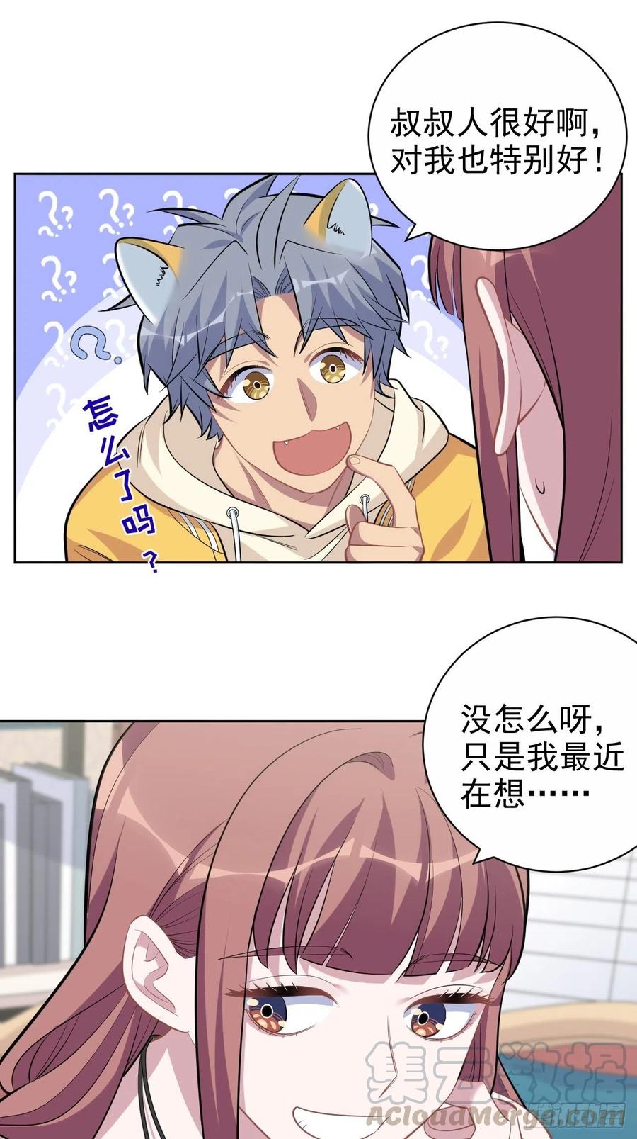 《岳父大人与甄好》116.叔叔的恋爱人选 第21页