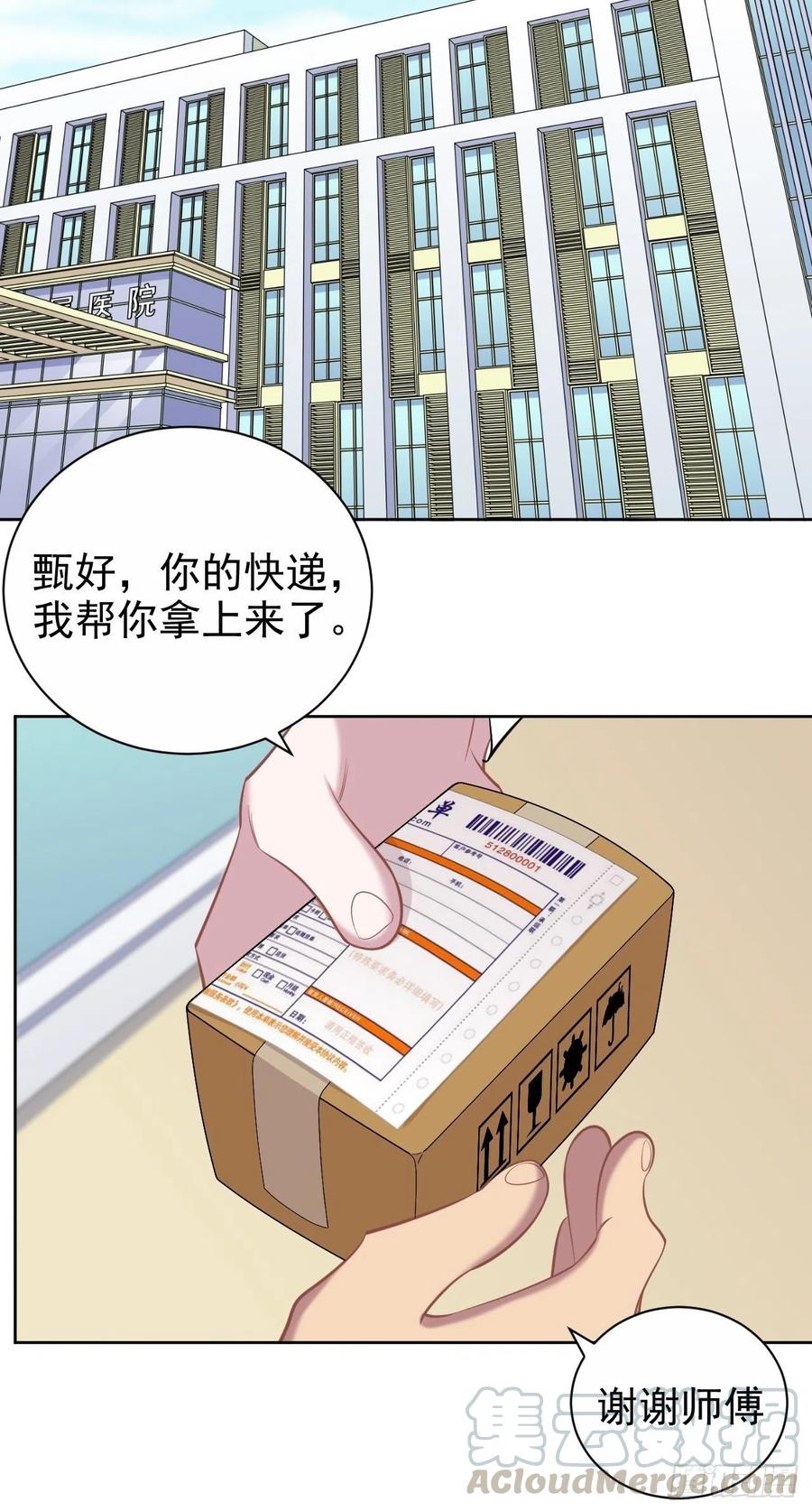 《岳父大人与甄好》116.叔叔的恋爱人选 第7页