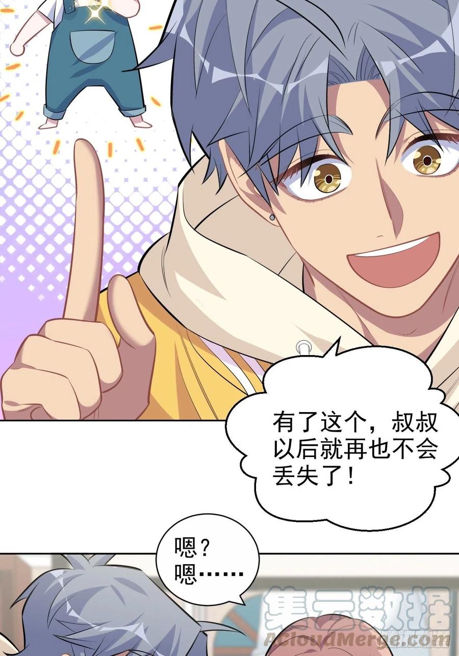 《岳父大人与甄好》116.叔叔的恋爱人选 第17页