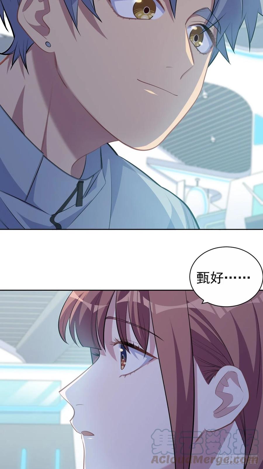 《岳父大人与甄好》116.叔叔的恋爱人选 第3页