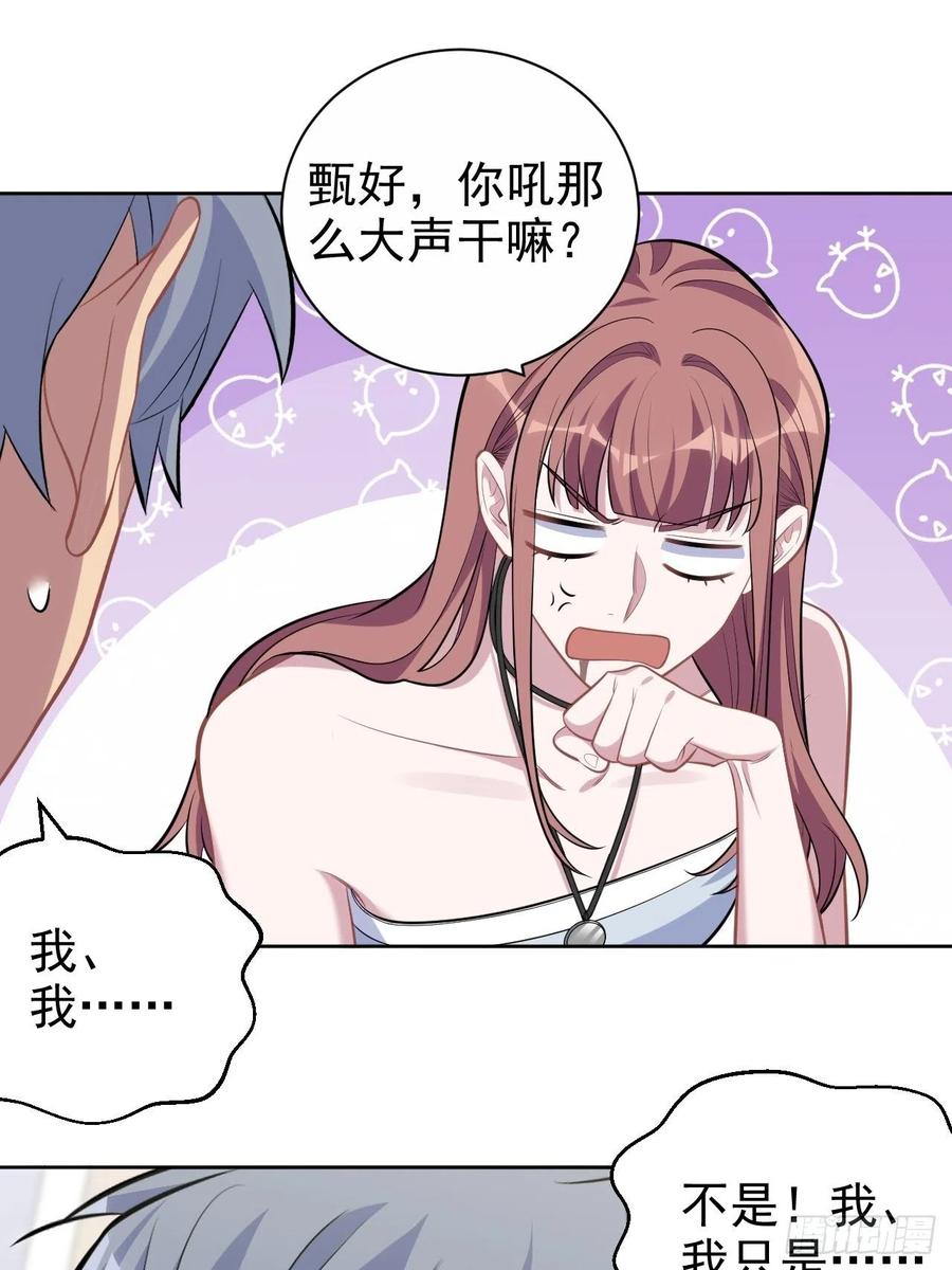 《岳父大人与甄好》116.叔叔的恋爱人选 第26页