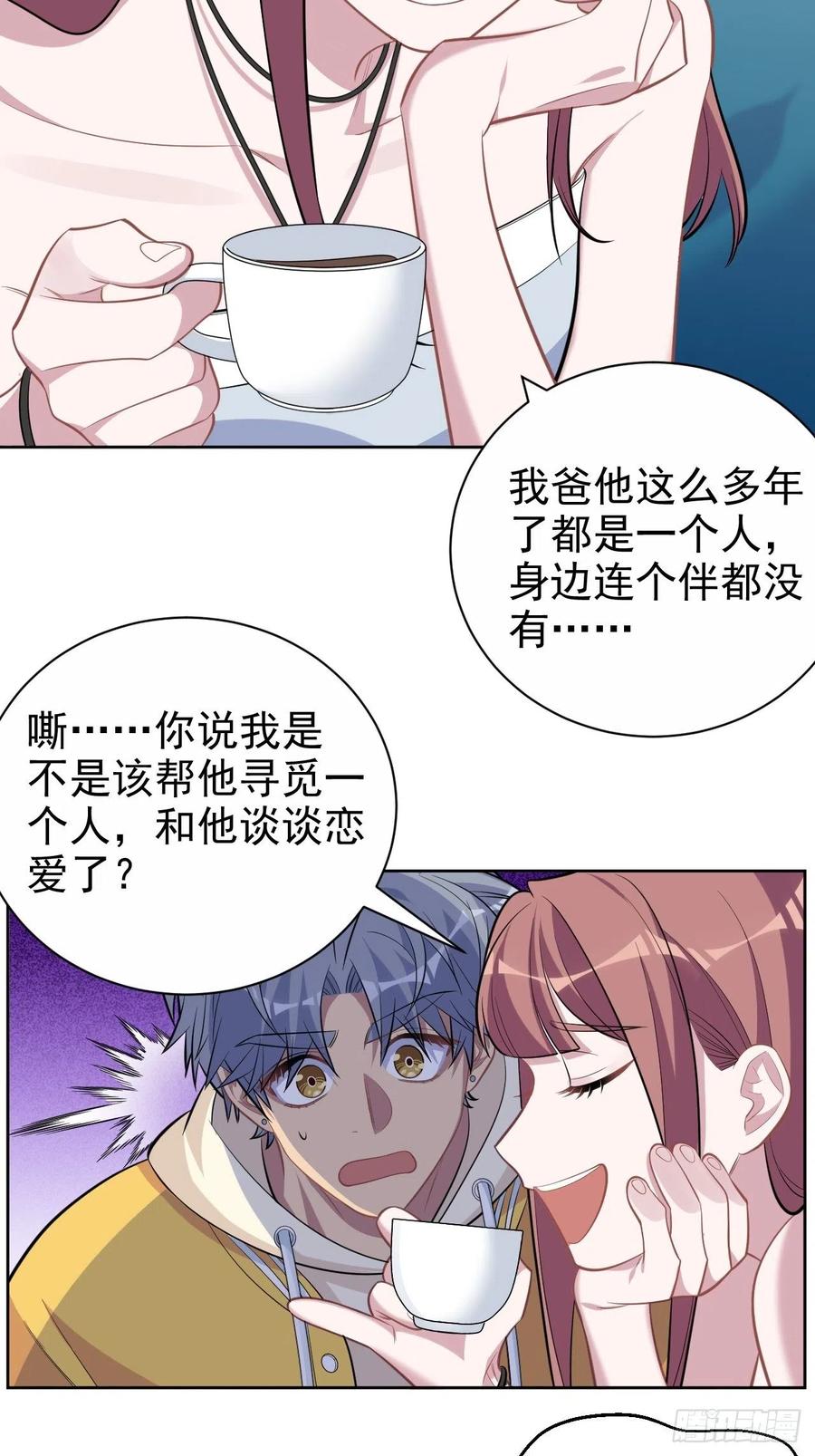 《岳父大人与甄好》116.叔叔的恋爱人选 第22页