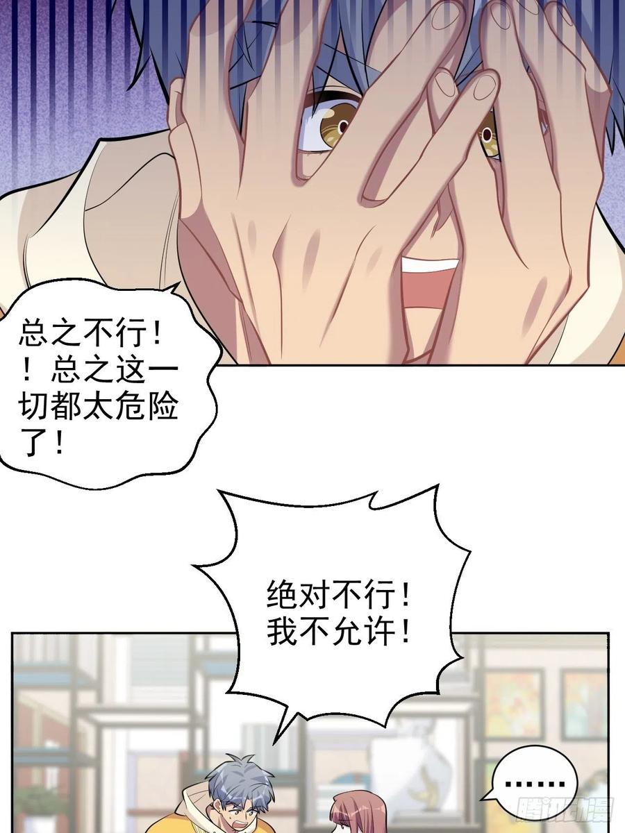 《岳父大人与甄好》116.叔叔的恋爱人选 第30页