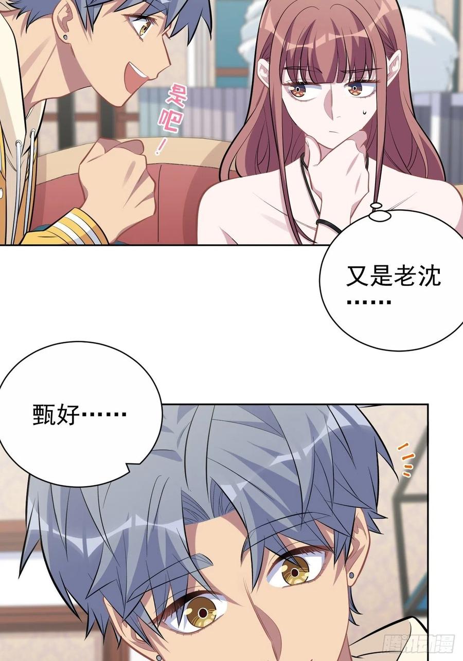 《岳父大人与甄好》116.叔叔的恋爱人选 第18页